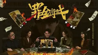 THE VIG 《罪金游戏》 Trailer