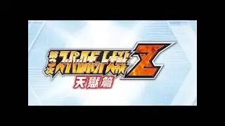 Super Robot Taisen Z3 Tengoku-hen OST - Sin From Genesis