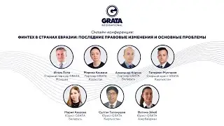 Финтех в странах Евразии: последние правовые изменения и основные проблемы