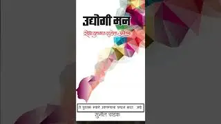 Save the Date #UdyogiMann #booklaunch #shorts | Udyogwardhini