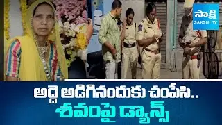 Kushaiguda Old Woman Incident Turns Into Sensational | Hyderabad Crime | @SakshiTV