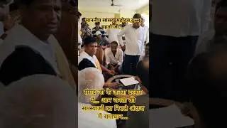 #SansadKaJanataDarbar #Jana #LoktantraKiAwaaz #IndianPolitics #PublicVoice #SansadLive #Dhullumahto