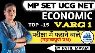 Mp Set Ugc Net Economic Varg 1 Topic=महात्वपूर्ण प्रश्न Top -15 | @SunandaPatil20 || 