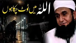 Allah… Main Toot Chuka Hoon | Dil Ko Hila Dene Wala Bayan | Maulana Tariq Jameel