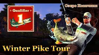 💙💛 Fishing Planet. Winter Pike Tour: Квалификация 1 / Qualifier 1 (Озеро Кванчкин) 💛💙