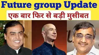 Future group latest Updates l future retail Latest news l future retail supreme court #Future_Retail