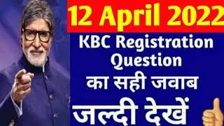 12 April 2022 kbc registration question | today kbc question | aaj ke kbc sawal ka jabab | kbc 2022