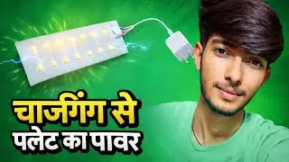 😱😱चार्जिंग से पलेट का धमाकेदार पावर!देखो कैसे चार्जिंग ने पलेट को सुपरपावर दी!एक्सपेरिमेंट:😱😱