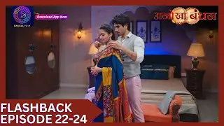 Anokhaa Bandhan | Flashback Episode 22 to 24 | Dangal TV #anokhaabandhan
