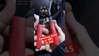 #кримпер #квт #rj45 #utp #ftp