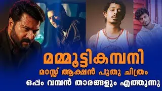 മമ്മൂട്ടികമ്പനി  മാസ്സ് ആക്ഷൻ പുതു ചിത്രം ഒപ്പം വമ്പൻ താരങ്ങളും Mammootty Company&rsquo;s  Big Budget Film