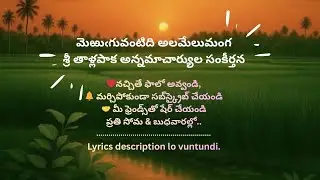 Meragu Alamelu Manga-Khamas ragam-వినండి,నేర్చుకోండి🙏 