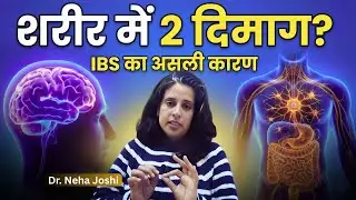 Cure IBS permanently | लक्षण और आयुर्वेदिक इलाज - Dr. Neha Joshi