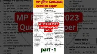 part 1 | Mp Police previous year question paper | Mp police 2023 Question paper