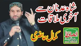 New naat by shah adnan faridi bradran off pakptan |SHAH ADNAN FAREEDI |شاہ عدنان فریدی