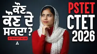 PSTET CTET 2026 | ਕੌਣ ਕੌਣ ਦੇ ਸਕਦਾ for PSTET / CTET 2026? | Eligibility Criteria | By Manpreet Ma&rsquo;am