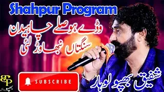🔥 Tik Tok Viral Song | Waday Hoslay Chai Den | Shafique Bhapoo Wedding Mehfil Shahpur 2025