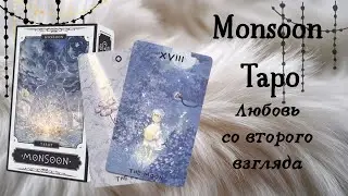 Monsoon Tarot обзор, диагностика колоды Таро #таро #распаковкатаро #обзортаро #распаковка #эзотерика