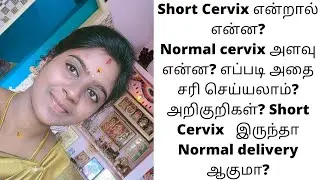 Short Cervix during pregnancy in tamil Symptoms & Treatment Complications pregnancy