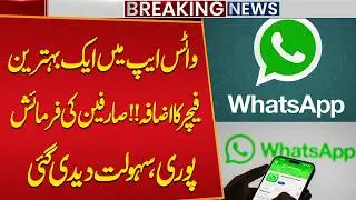 New WhatsApp Feature Added! Users Finally Get Long-Awaited Update | Public News