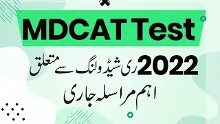MDCAT Rescheduling Option PMC Portal - How to Reschedule MDCAT Date - MDCAT 2022