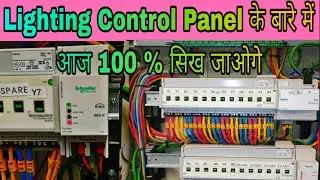 Lighting Control System?What is knx device?lcp lighting control Panel?KNX connection|#lcpwiring #knx