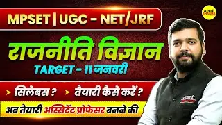 MPSET | UGC-NET/JRF 2025 | RAJNITI VIGYAN | COMPLETE SYLLABUS + STRATEGY | TARGET 11 JANUARY