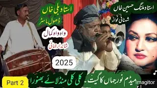 Kali Kali Mandlaye Bhanwra | Ustad Malang Khan shehnai | Ustad Bali Khan Best Dhol Beats | Zebi dhol