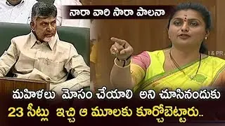 APIIC Chief Roja Controversial Comments On CHandrbabu Naidu In AP Assembly | Prime Media Telugu