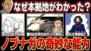 【ハンターハンター】398話でノブナガが一瞬でモレナの本拠地を見抜いたのは何故？ヒンリギを信頼した理由を徹底考察・解説【ネタバレ注意】