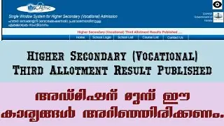 Higher Secondary (Vocational) Third Allotment Result Published