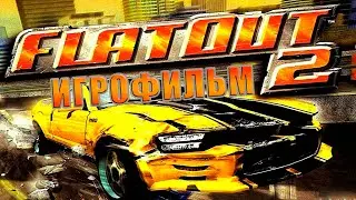 FLATOUT 2 | ИГРОФИЛЬМ