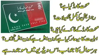 صحت انصاف کارڈ |Steps to use Sehat Insaf Card | Sehat Sahulat Program| how to apply sehat card
