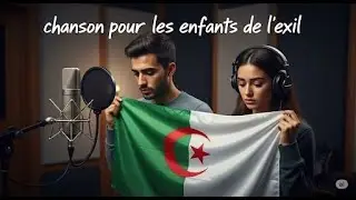 Algérie dans le cœur – Une chanson pour les enfants de l’exil 🇩🇿❤️