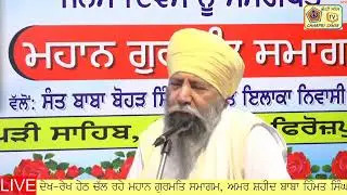 ਮਹਾਨ ਗੁਰਮਤਿ ਸਮਾਗਮ