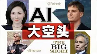 《大空頭》重現：11 億美金獵殺英偉達 & Palantir！解密 Burry 註銷基金後的「反轉真相」｜AI Boom or Bust？Why Nvidia & Palantir？New Bet？