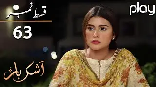Ashkbar - Episode 63 | Play Tv Dramas | Humaira Bano, Dania Anwar, Momina | JA1O | Pakistani Drama