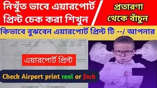 Rules for checking airport print in 2025 | Check Airport print real or fack | Jawazat print ksa