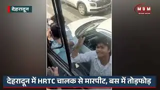 🚨 8 Unknown Assailants Attack HRTC Driver, Vandalize Bus, and Issue Threats in Dehradun