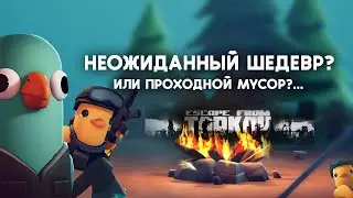 ГЛАВНЫЙ УБИЙЦА ТАРКОВА? | Обзор игры и модов Escape from duckov