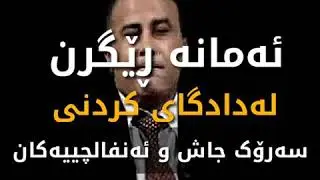 خالی خولە سور هەموو شتێکی ئاشکراکرد