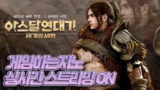 [아스달연대기][지노]미하제2 스킬초기화된거 복구ㅅㅅㅅ 근데..게임사실수인데 왜 유저들이 돈을 내야하나요?