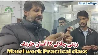 How to use a matel file(ریتی) | Matel work Practical Class DAE 1st year by Sir Rana Rizwan PCT