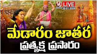 LIVE : Medaram Jatara 2026 | Sammakka Saralamma Jatara | V6 News