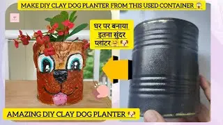 How I made DIY Clay dog planter from used container😱#tutorial#upcycling#homedecor  @PinkuDIYkraft 