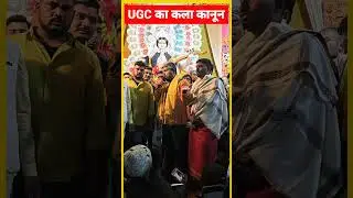 The meaning of the UGC law. What will the students of the Golden Society do now? #manishkashyap