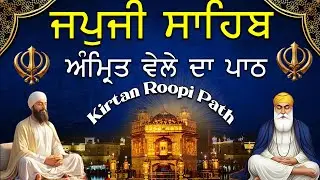 Nitnem Japji Sahib Path | ਅੰਮ੍ਰਿਤ ਵੇਲੇ ਜਪੁਜੀ ਸਾਹਿਬ | Japji Sahib Amrit Vele Da Path #japjisahib