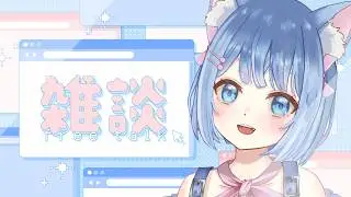 【縦型 #雑談】猫とはなそおおおっ【 #新人Vtuber /家猫ミア】 #short #vtuber