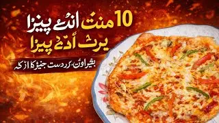 Bread Anday Pizza Recipe | 10 Minute Egg Bread Pizza Banane Ka Asaan Tarika