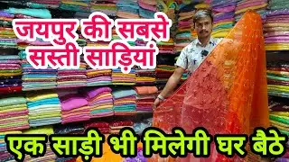 JAIPUR SAREE WHOLESALE MARKET | PATOLA, NAVRANGI, PITA ZARI, BANDHANI SAREE | शादी वाली साड़ियां 2025